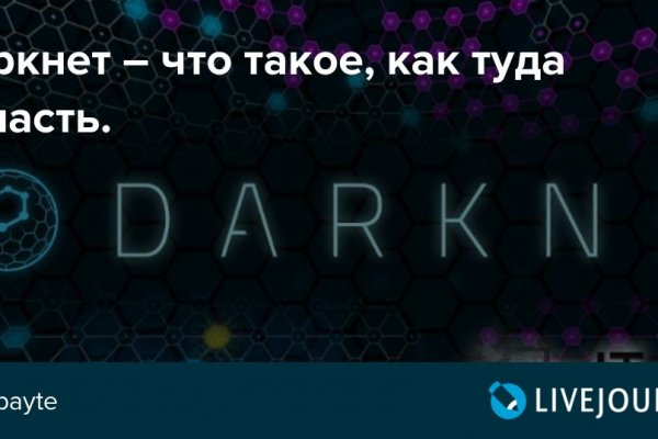 Даркнет ссылка