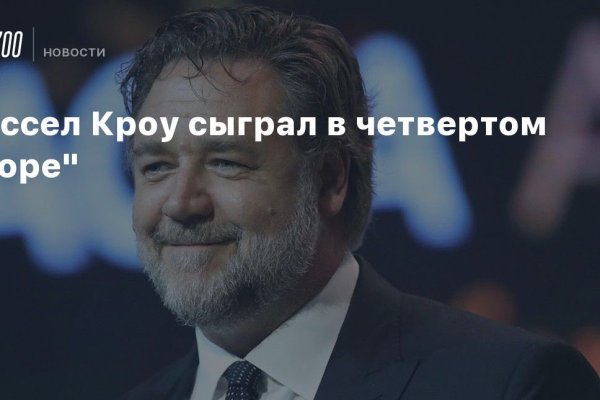 Кракен упал